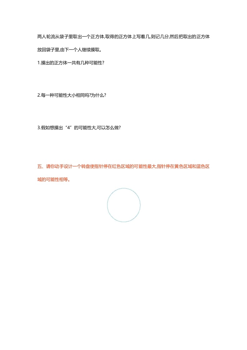 图片[3]-五年级数学上册第七单元测试卷（北师大版）-学霸吧