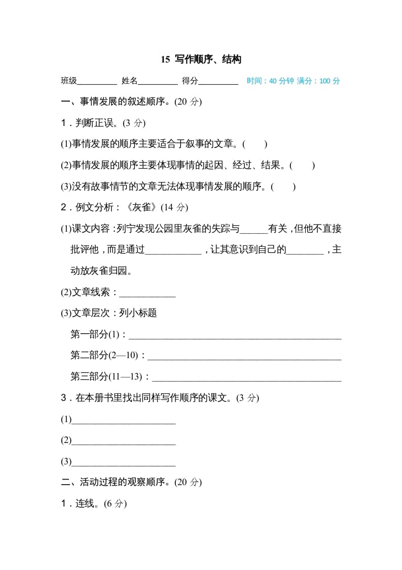 三年级语文上册15写作顺序、结构（部编版）-学霸吧
