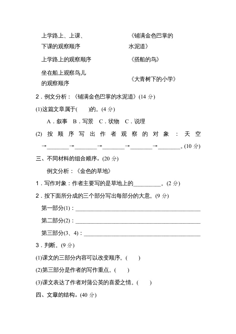 图片[2]-三年级语文上册15写作顺序、结构（部编版）-学霸吧