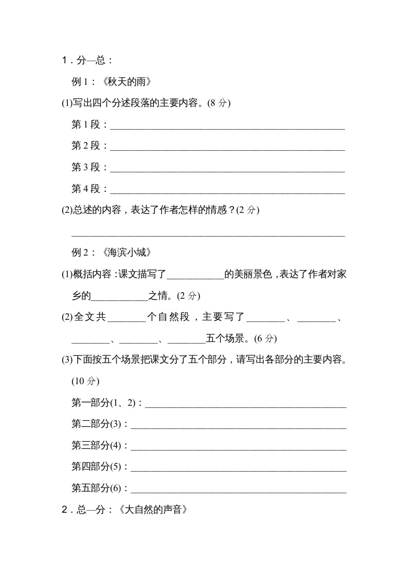 图片[3]-三年级语文上册15写作顺序、结构（部编版）-学霸吧