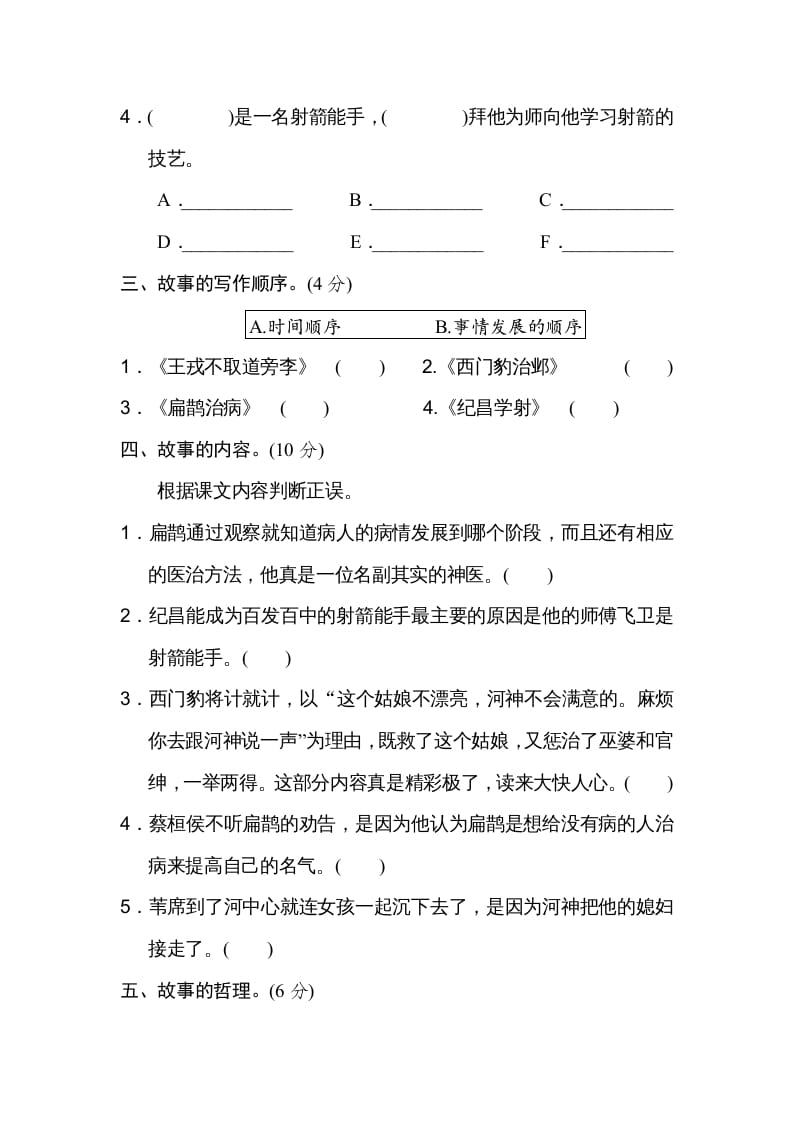 图片[2]-四年级语文上册第八单元主题训练卷-学霸吧