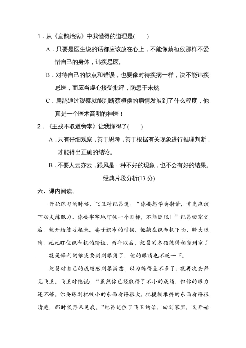 图片[3]-四年级语文上册第八单元主题训练卷-学霸吧