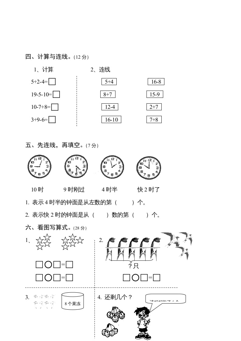 图片[2]-一年级数学上册期末测试卷6（人教版）-学霸吧