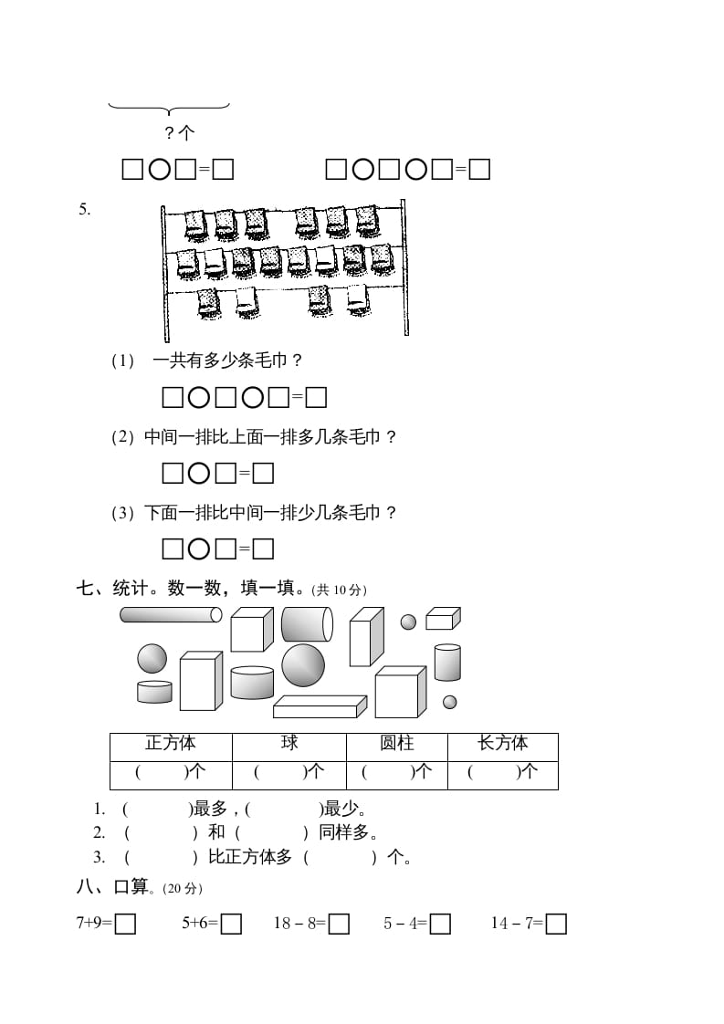 图片[3]-一年级数学上册期末测试卷6（人教版）-学霸吧