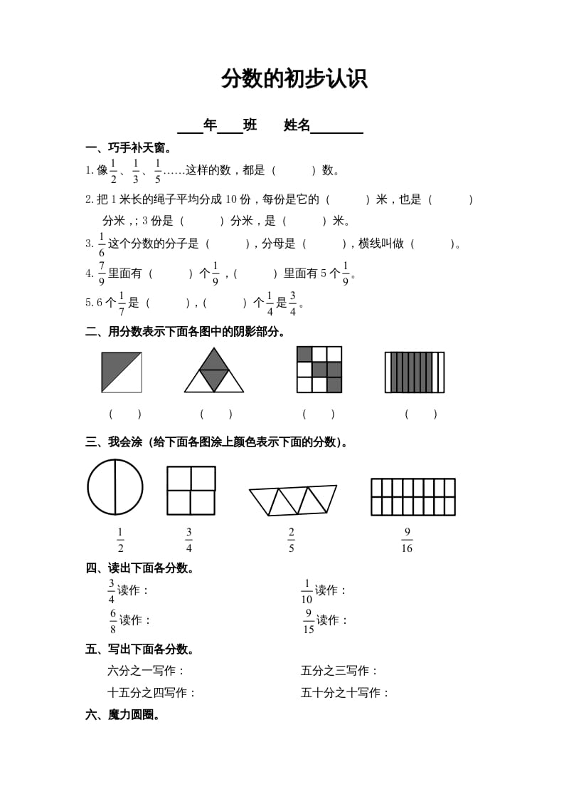 三年级数学上册第8单元《分数的初步认识》练习题()（人教版）-学霸吧