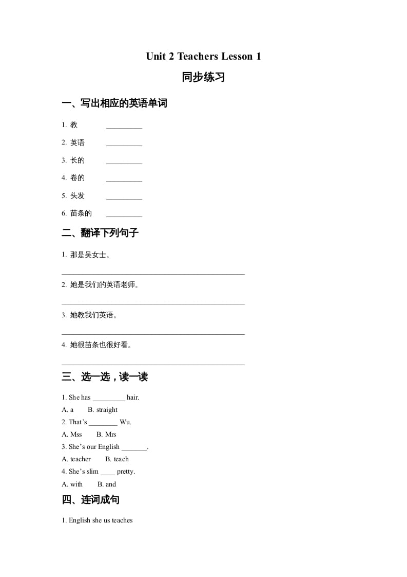五年级英语上册Ｕｎｉｔ2TeachersLesson1同步练习2（人教版一起点）-学霸吧