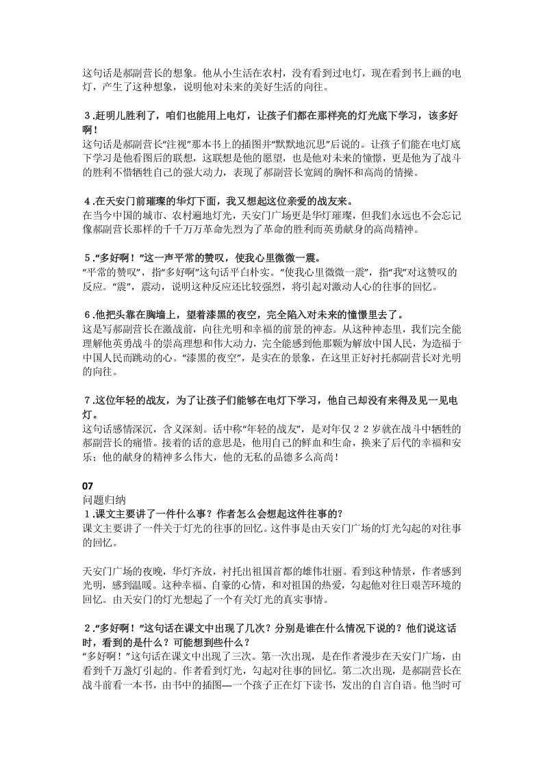 图片[2]-六年级语文上册课文第8课《灯光》（部编版）-学霸吧