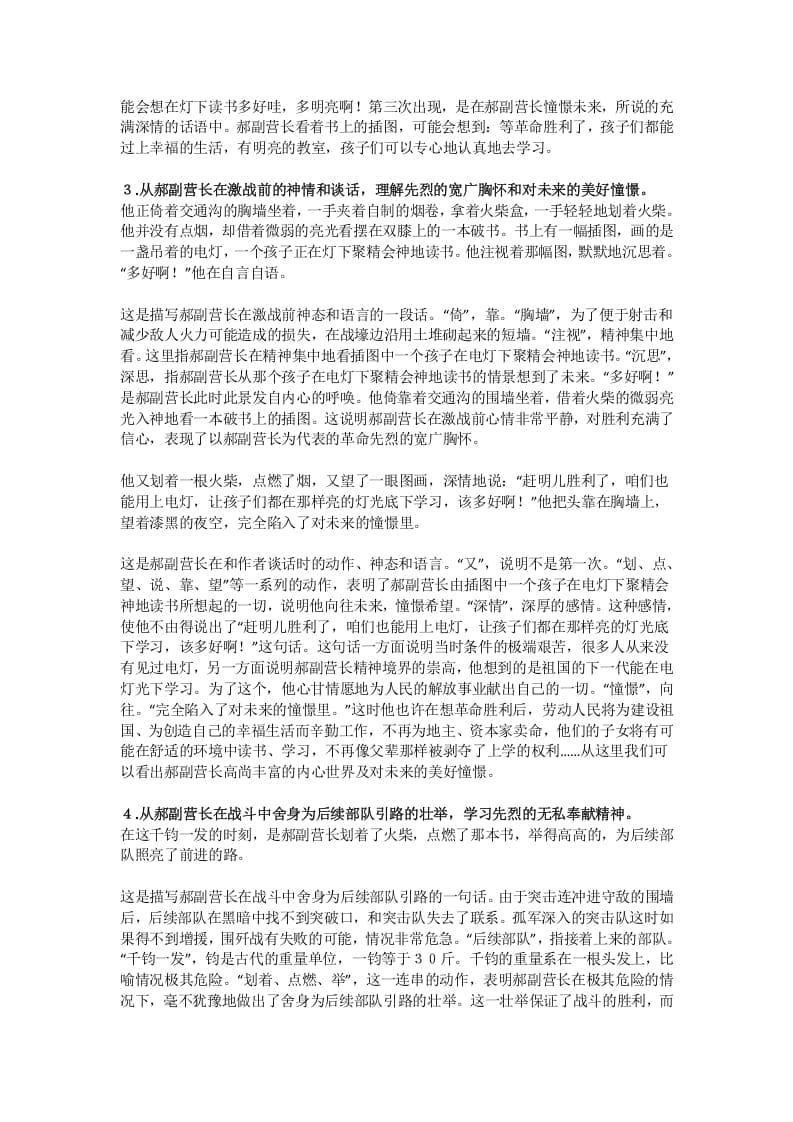 图片[3]-六年级语文上册课文第8课《灯光》（部编版）-学霸吧