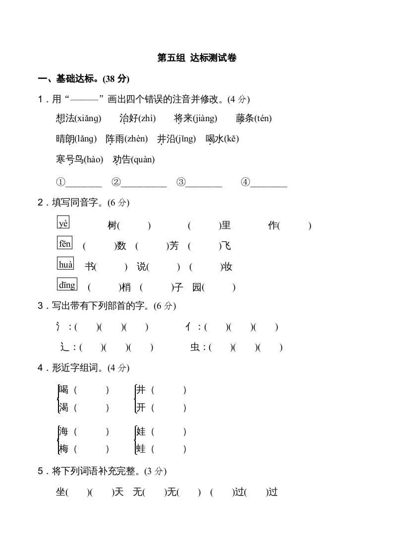 二年级语文上册新版上第5单元__extracted（部编）-学霸吧