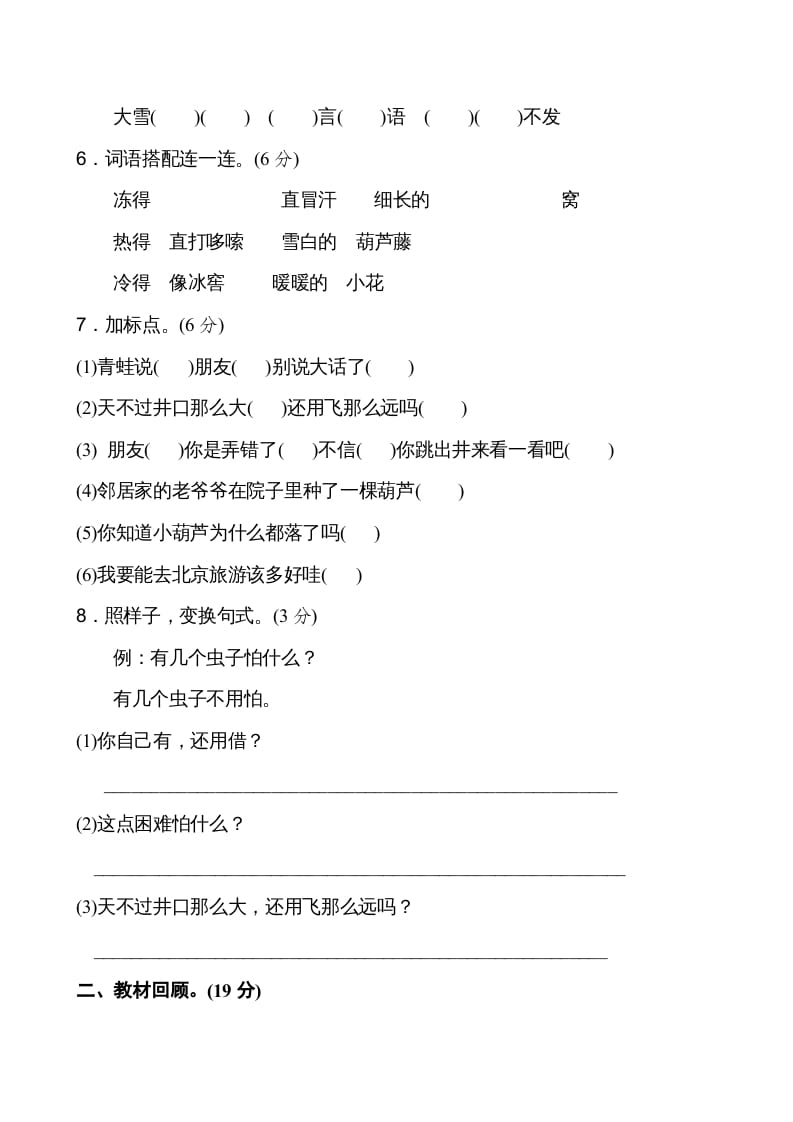 图片[2]-二年级语文上册新版上第5单元__extracted（部编）-学霸吧