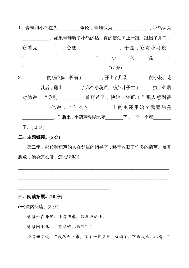图片[3]-二年级语文上册新版上第5单元__extracted（部编）-学霸吧