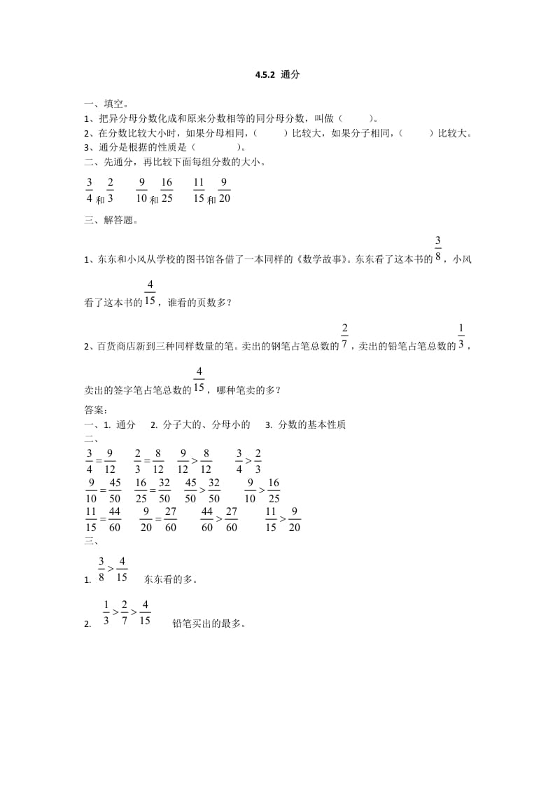 五年级数学下册4.5.2通分-学霸吧