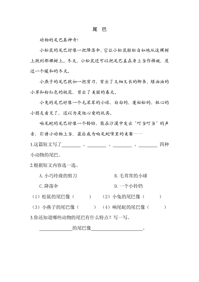 图片[2]-一年级语文上册类文阅读-6比尾巴（部编版）-学霸吧