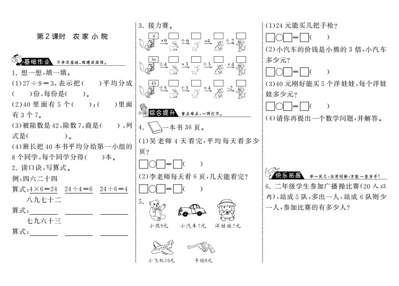 二年级数学上册9.2农家小院·（北师大版）-学霸吧