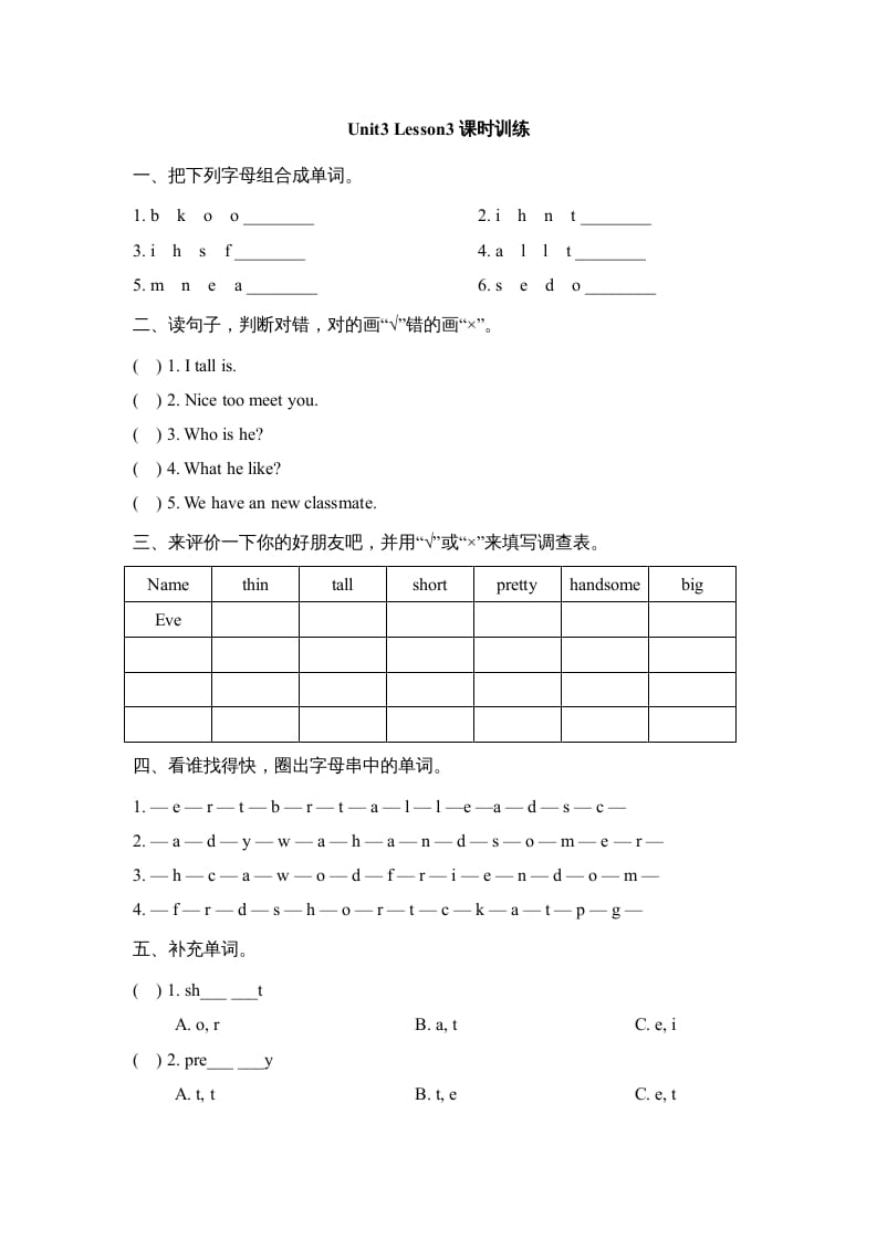 二年级英语上册Unit3_Lesson3课时训练（人教版一起点）-学霸吧