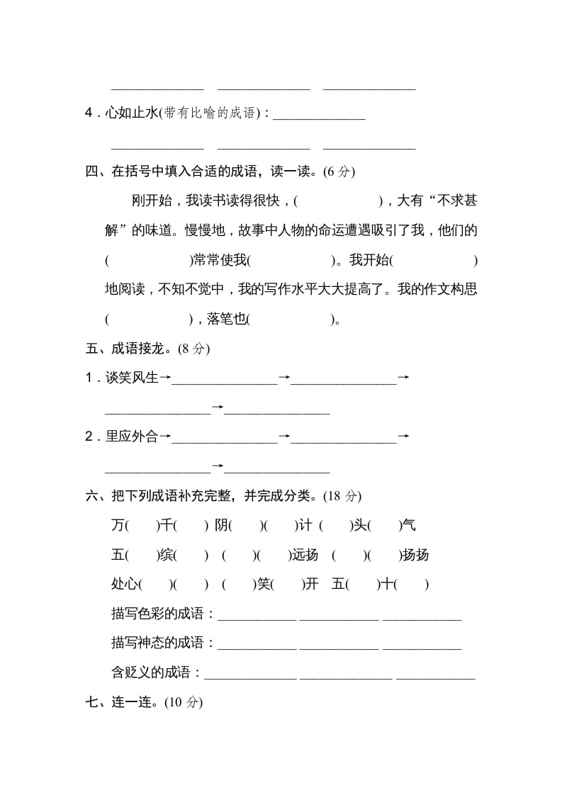 图片[2]-五年级语文上册趣味成语（部编版）-学霸吧