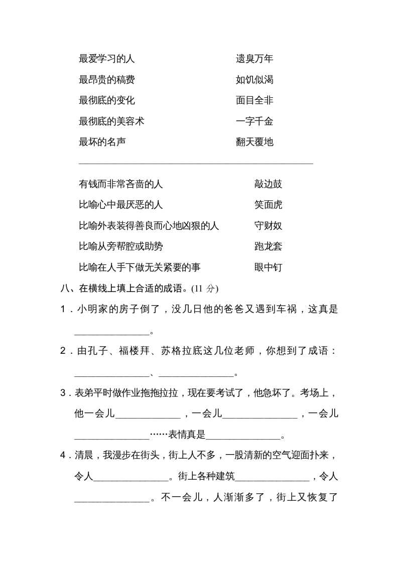 图片[3]-五年级语文上册趣味成语（部编版）-学霸吧