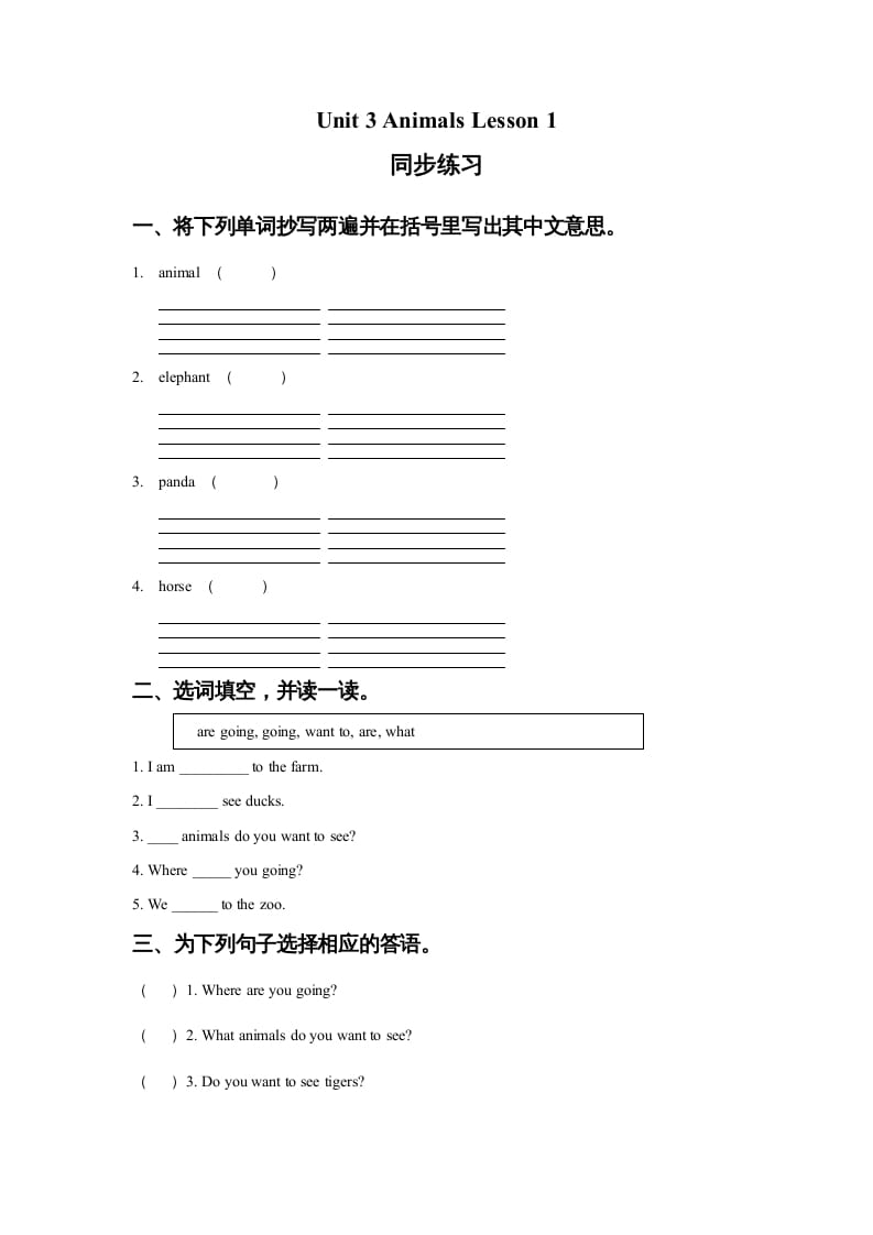 五年级英语上册Ｕｎｉｔ3AnimalsLesson1同步练习2（人教版一起点）-学霸吧