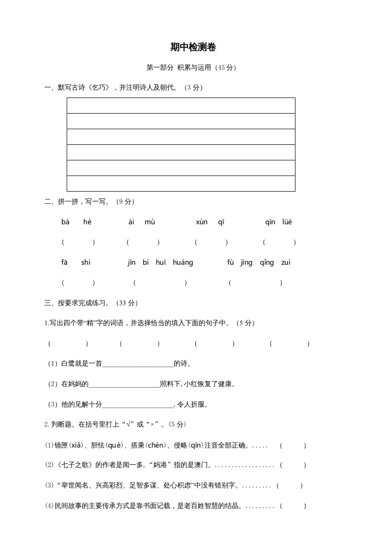 五年级语文上册期中测试—部编版(12)（部编版）-学霸吧