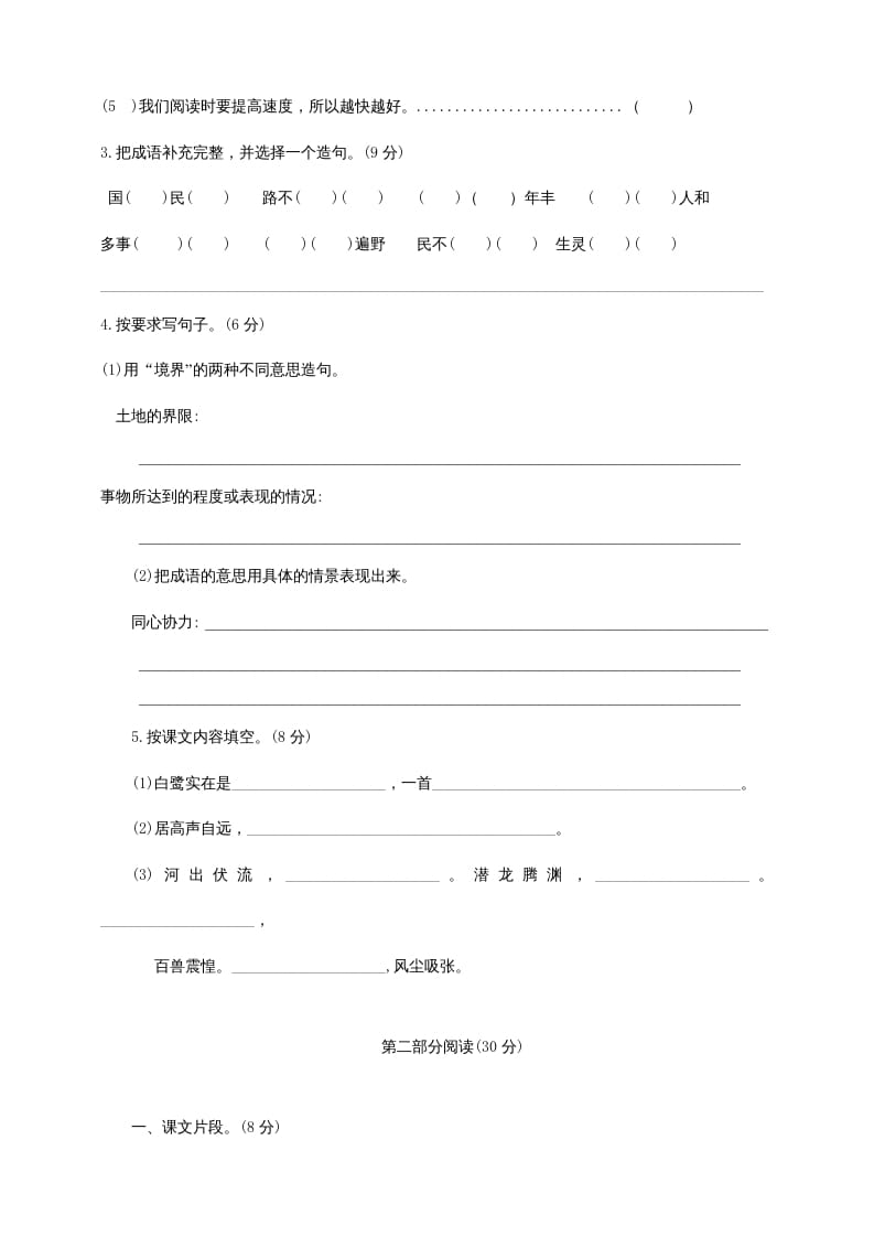 图片[2]-五年级语文上册期中测试—部编版(12)（部编版）-学霸吧