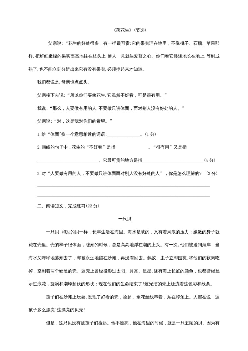 图片[3]-五年级语文上册期中测试—部编版(12)（部编版）-学霸吧