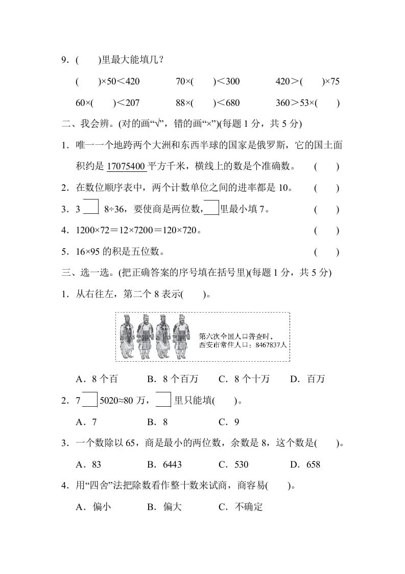 图片[2]-四年级数学上册模块过关(一)（人教版）-学霸吧