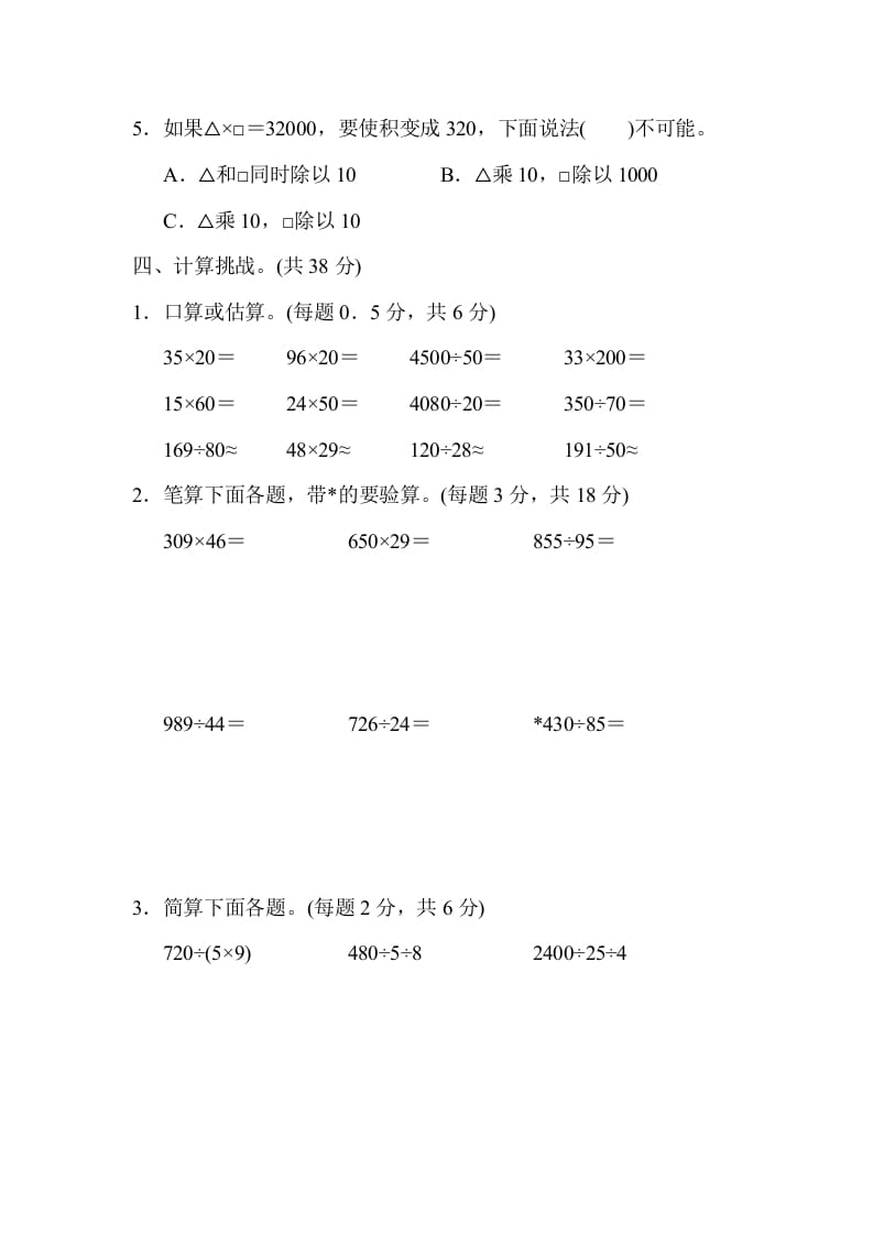 图片[3]-四年级数学上册模块过关(一)（人教版）-学霸吧
