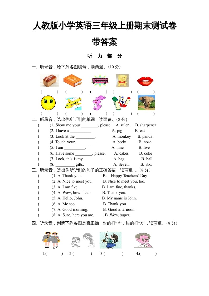 三年级英语上册期末测试卷7（人教PEP）-学霸吧
