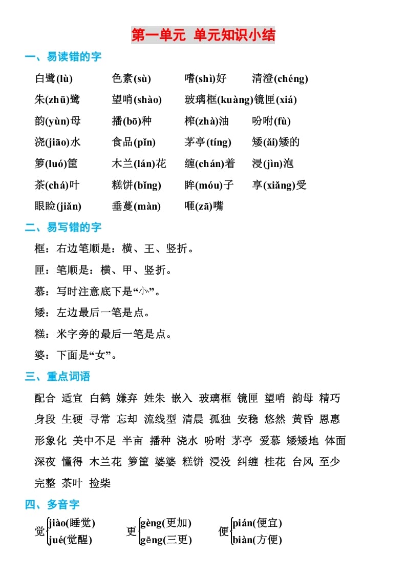 五年级语文上册部编本期末复习知识点汇总（部编版）-学霸吧