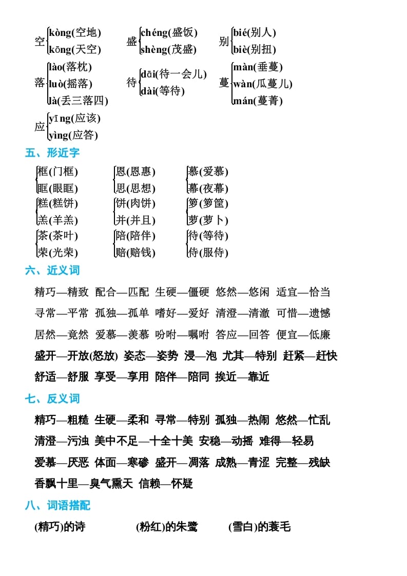 图片[2]-五年级语文上册部编本期末复习知识点汇总（部编版）-学霸吧