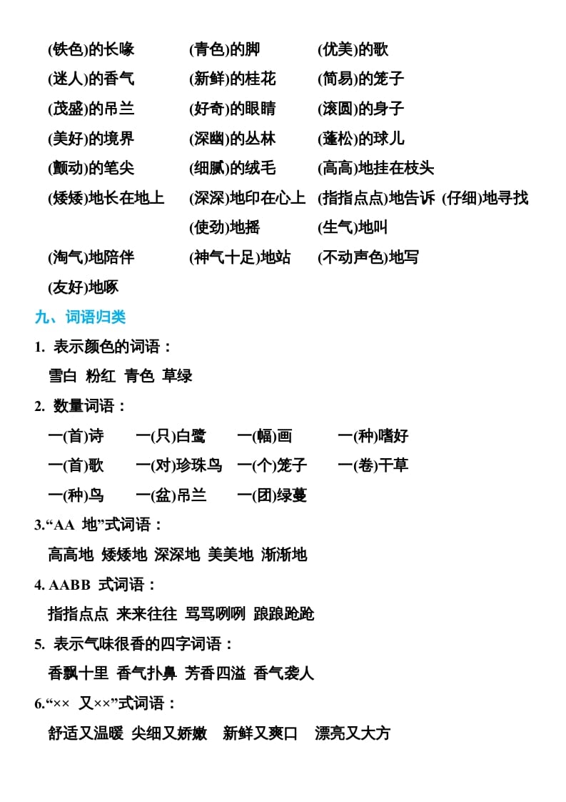 图片[3]-五年级语文上册部编本期末复习知识点汇总（部编版）-学霸吧