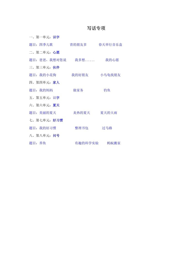 一年级语文下册写话专项-学霸吧