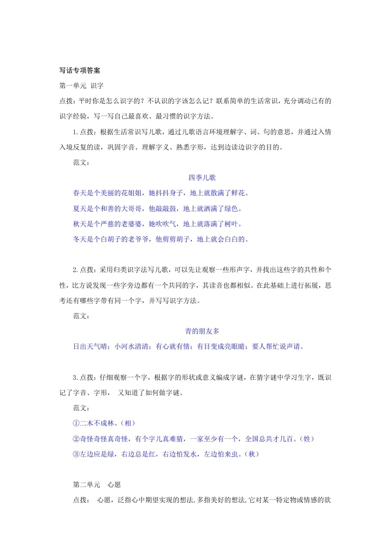 图片[2]-一年级语文下册写话专项-学霸吧
