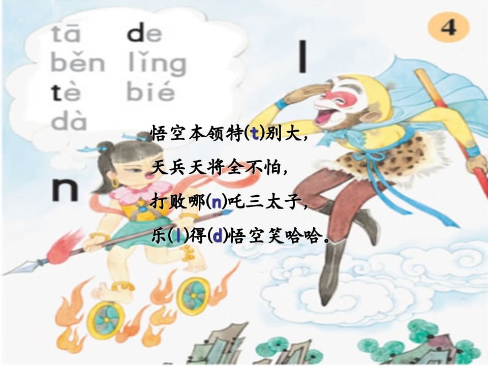 一年级语文上册4.dtnl课件2（部编版）-学霸吧