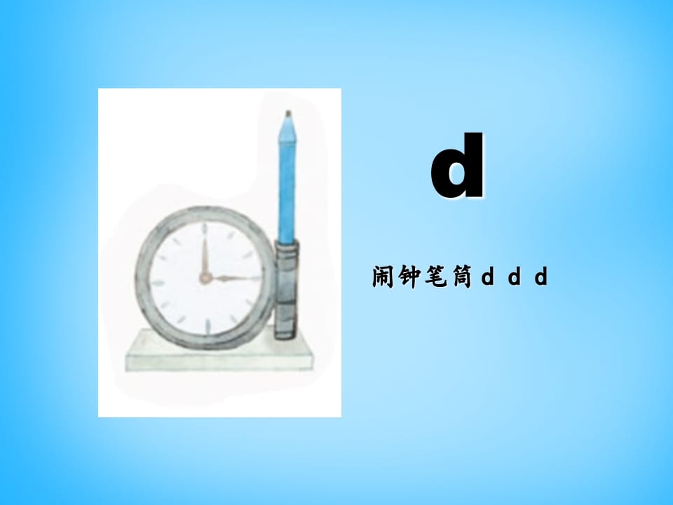 图片[2]-一年级语文上册4.dtnl课件2（部编版）-学霸吧