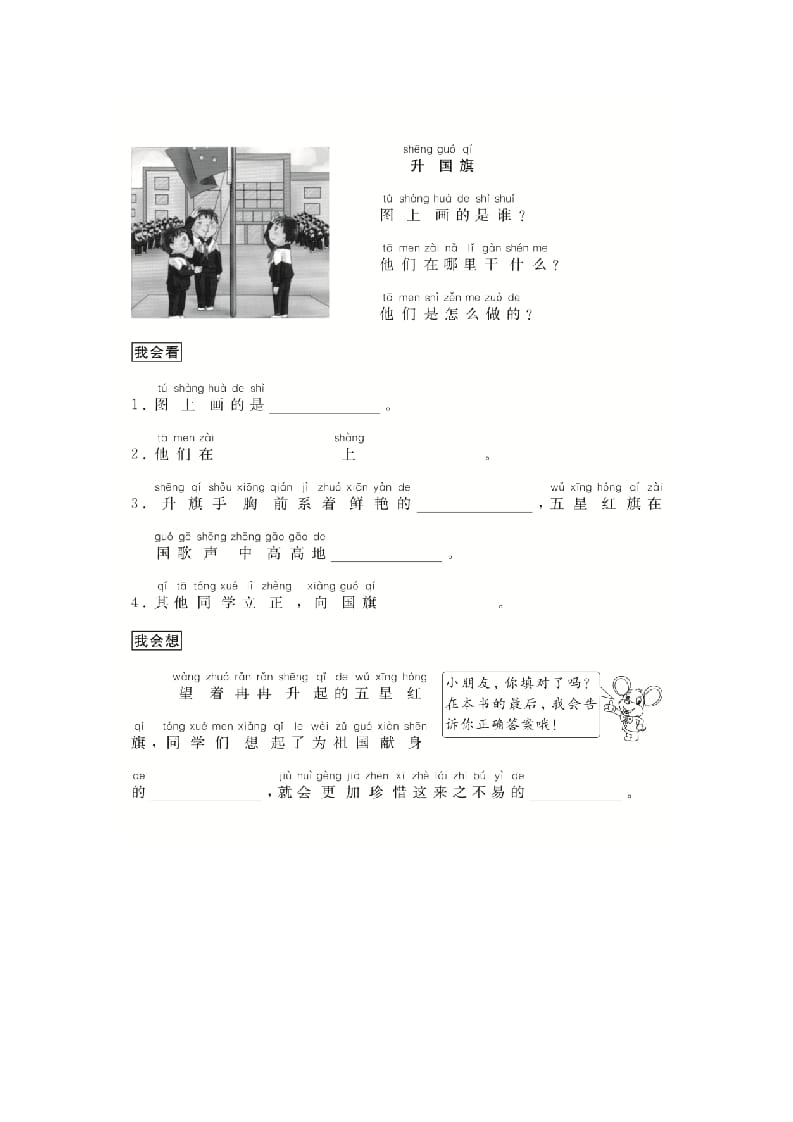 二年级语文上册（跟我学写话）写事（5篇）（部编）-学霸吧