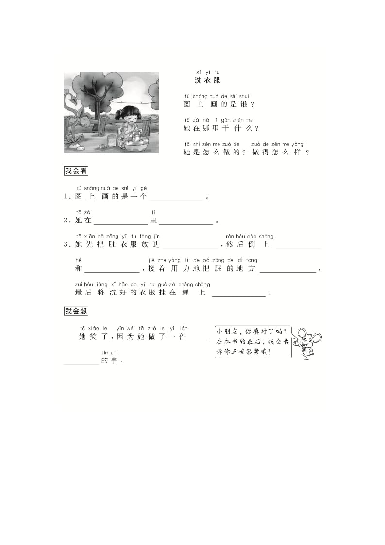 图片[2]-二年级语文上册（跟我学写话）写事（5篇）（部编）-学霸吧