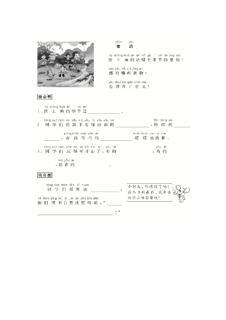 图片[3]-二年级语文上册（跟我学写话）写事（5篇）（部编）-学霸吧