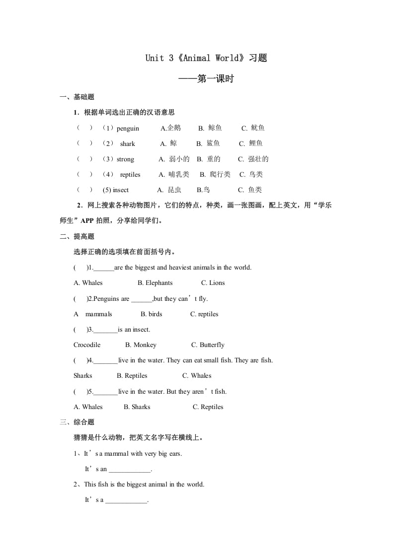 六年级英语上册Unit3习题——第一课时（人教版一起点）-学霸吧