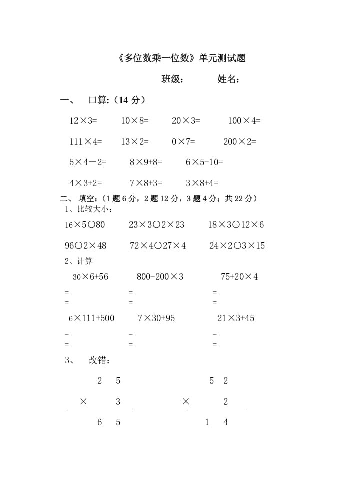三年级数学上册多位数乘一位数单元测试题（人教版）-学霸吧