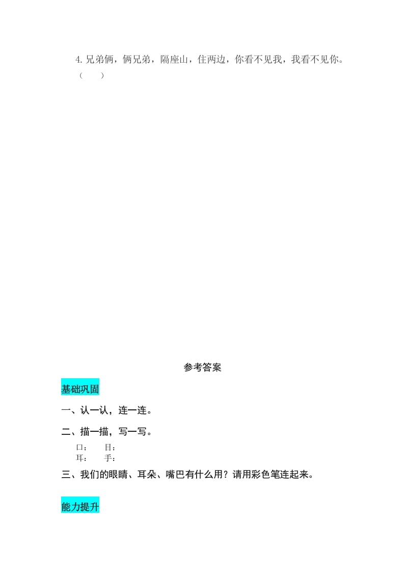 图片[2]-一年级语文上册识字3口耳目同步练习（部编版）-学霸吧