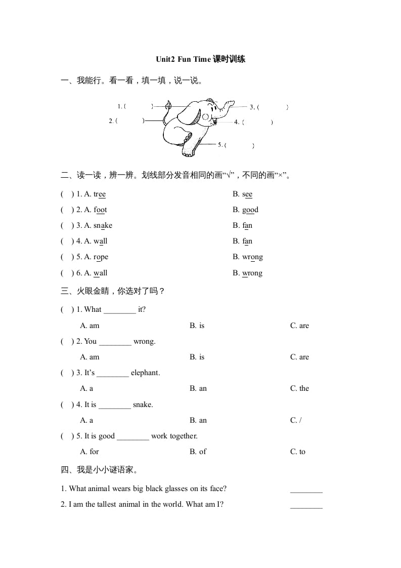 三年级英语上册Unit2_Fun_Time课时训练（人教版一起点）-学霸吧