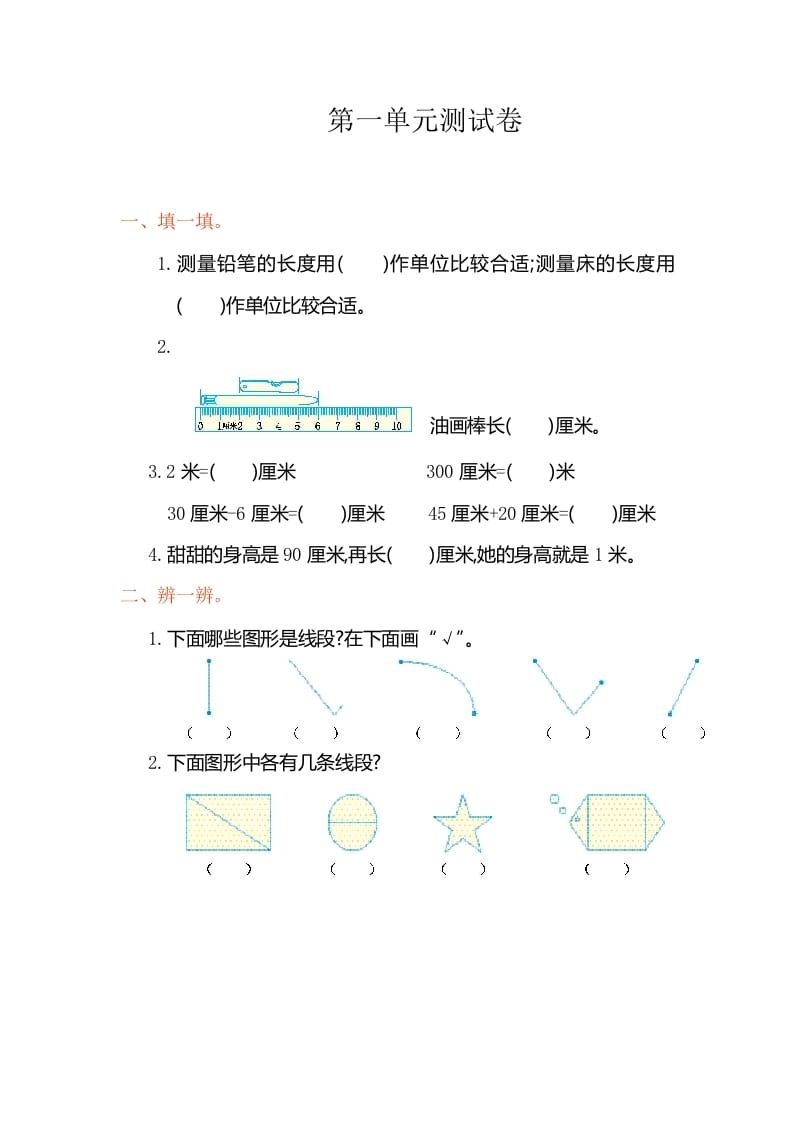 二年级数学上册第一单元测试卷（人教版）-学霸吧