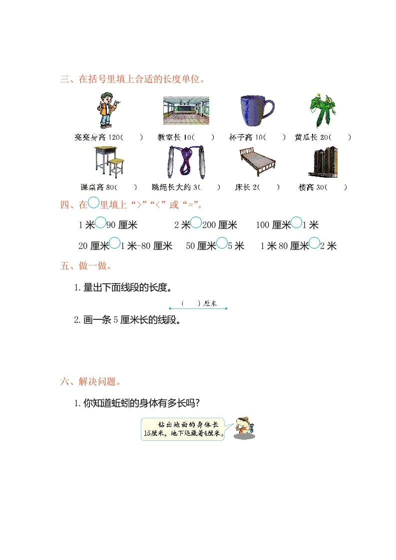 图片[2]-二年级数学上册第一单元测试卷（人教版）-学霸吧