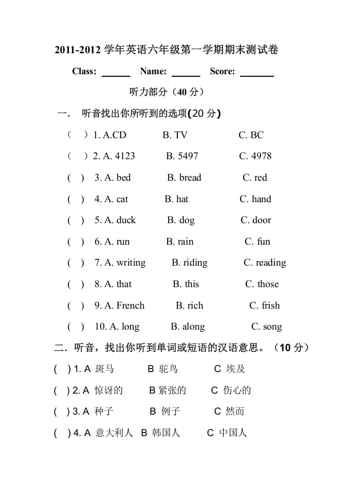 六年级英语上册期末试卷2（人教版一起点）-学霸吧
