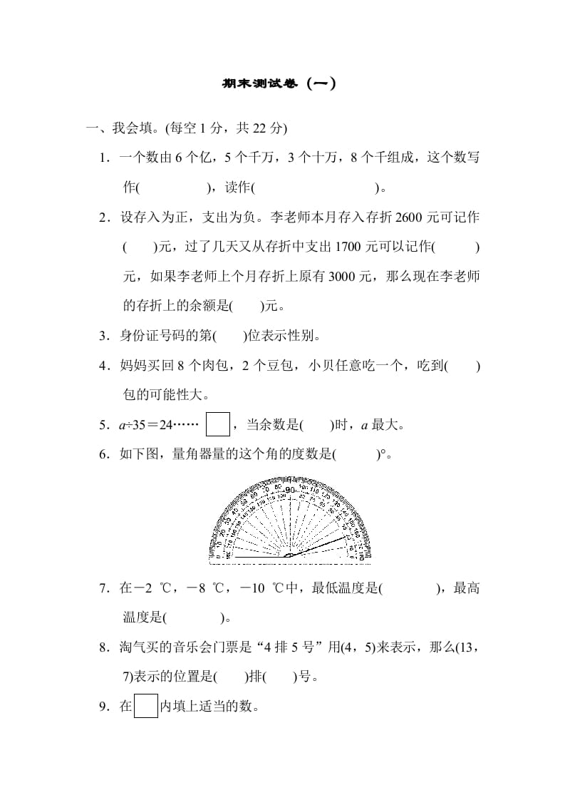 四年级数学上册期末测试卷（一）（北师大版）-学霸吧