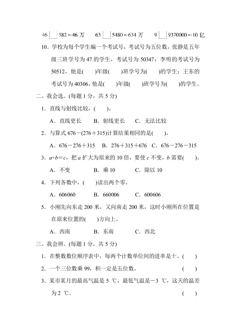 图片[2]-四年级数学上册期末测试卷（一）（北师大版）-学霸吧