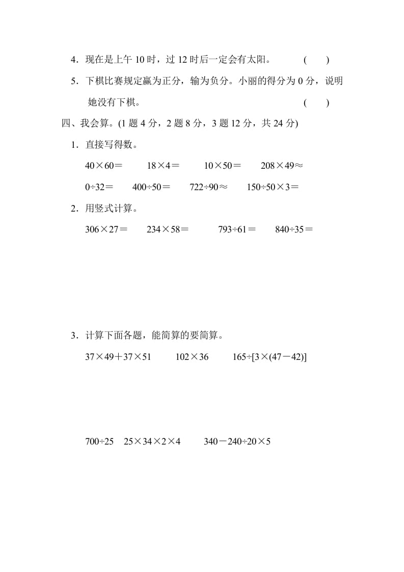 图片[3]-四年级数学上册期末测试卷（一）（北师大版）-学霸吧