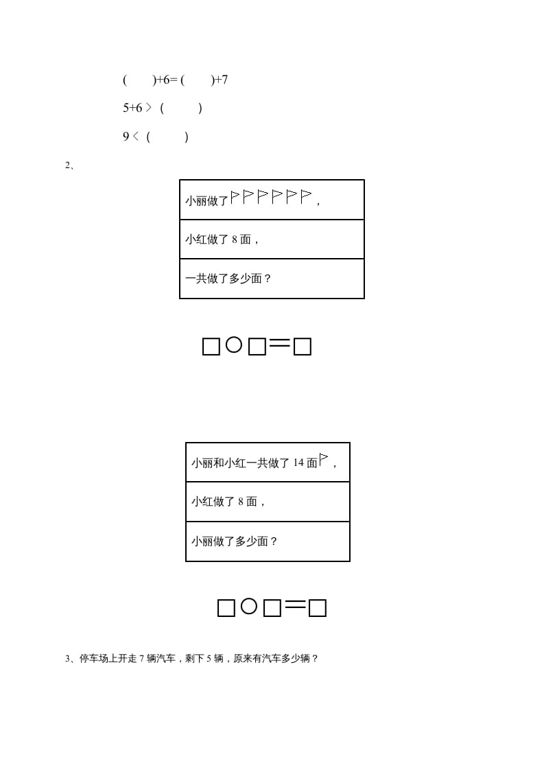 图片[3]-一年级数学上册第9单元检测卷（人教版）-学霸吧