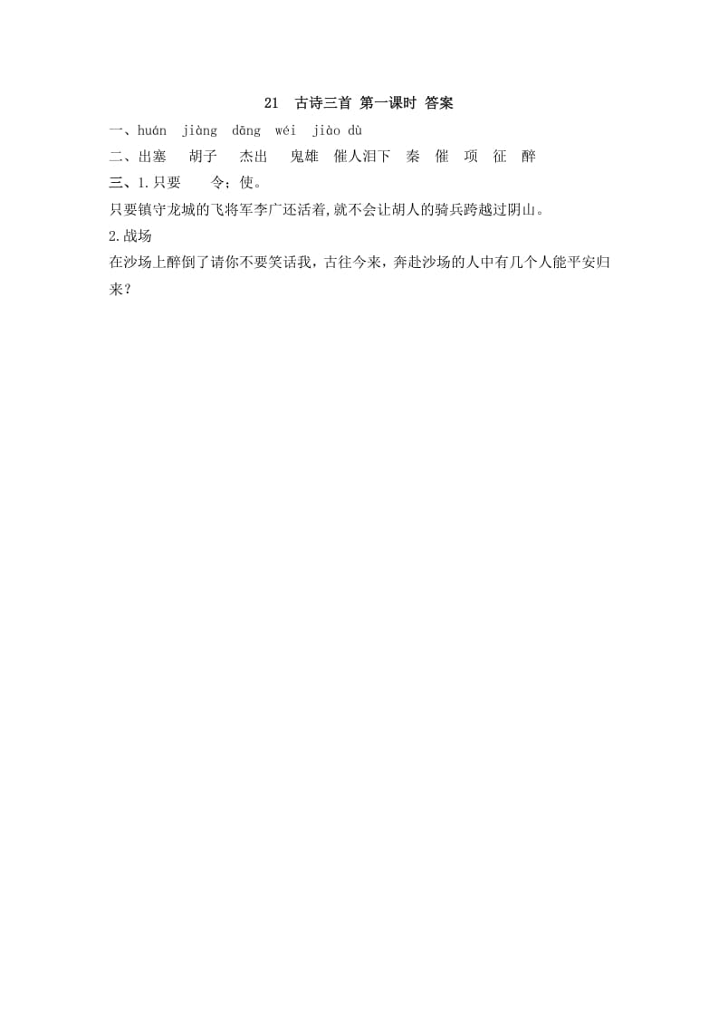 图片[2]-四年级语文上册21古诗三首-学霸吧